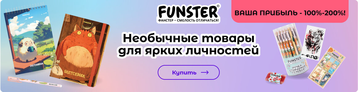 Необычные товары для ярких личностей FUNSTER!