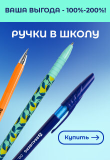 Ручки в школу - ОПТОМ!