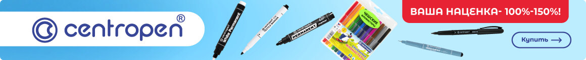 Купить товары CENTROPEN!