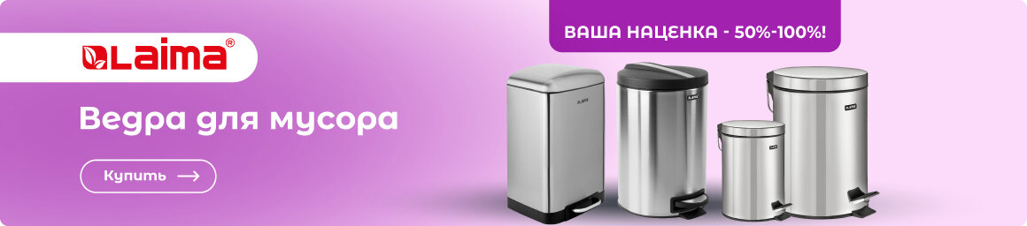 Ведро для мусора LAIMA - ВЫГОДНО!