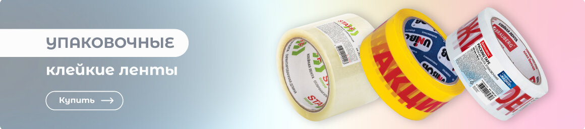 Купить упаковочные ленты ВЫГОДНО!