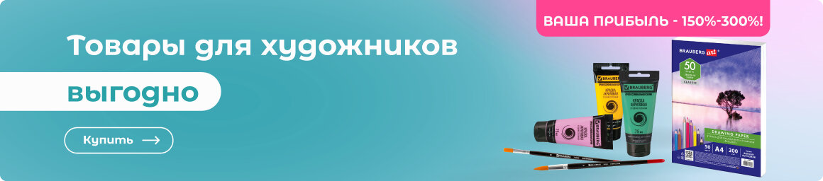 Товары для художников, дизайнеров, скульпторов - ВЫГОДНО в СУПЕРБУМ!!