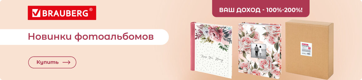 Фотоальбомы - по оптовым ценам!