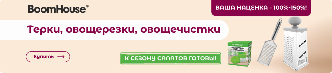 Купить товары BoomHouse по оптовым ценам!