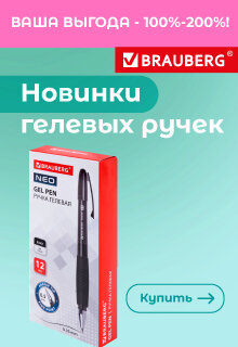 Новинки гелевых ручек - ВЫГОДНО!