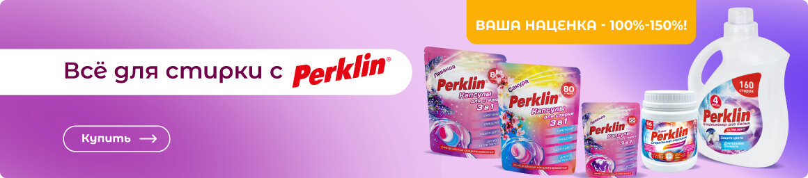 Купить товары PERKLIN!