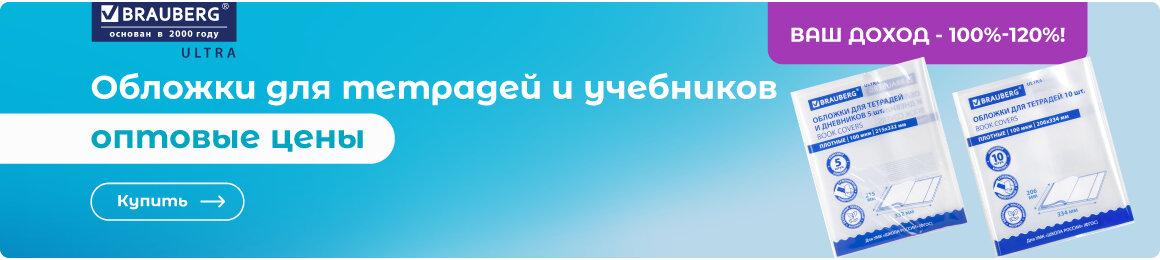 Купить обложки по оптовым ценам!