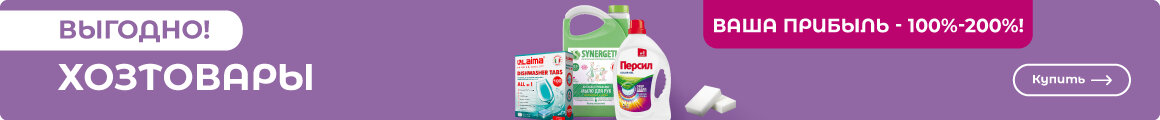 Хозтовары - ВЫГОДНО в СУПЕРБУМ!