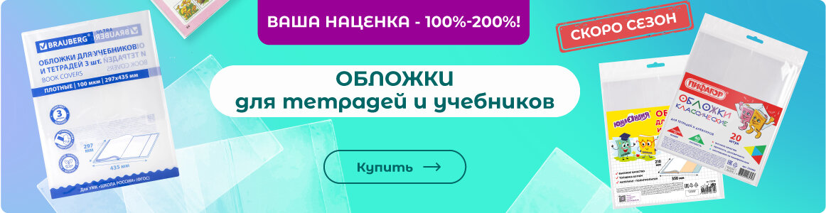 Обложки - ВЫГОДНО по оптовым ценам!