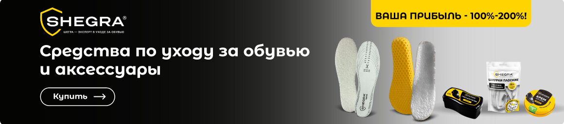 Купить стельки!
