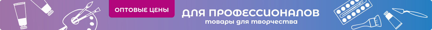 Для профессионального творчества: художникам, дизайнерам, архитекторам